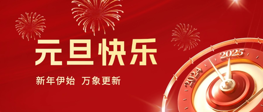 你好 2025｜依頓工會(huì)健步行，開(kāi)啟蛇年新運(yùn)勢(shì)！
